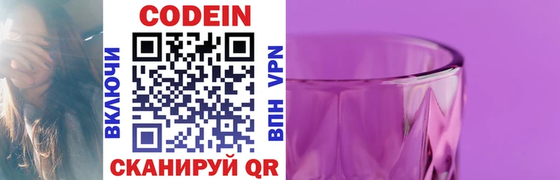 Кодеиновый сироп Lean напиток Lean (лин)  Купить закладки  Чадан 