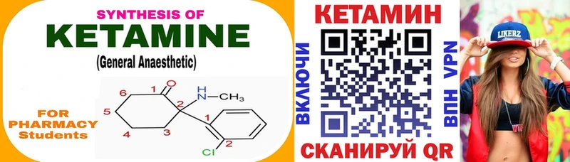 Кетамин VHQ  Купить  Чадан 